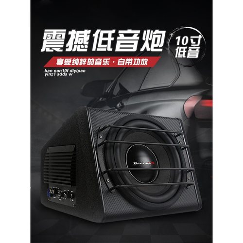 厂促低音喇叭车载低音喇叭音响汽车0寸有源功放大功率音箱重低音