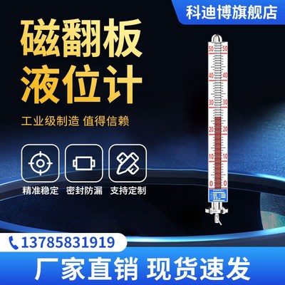 磁翻板液位计带远传浮子顶装水位计不锈钢磁耦合浮球液位计显示器
