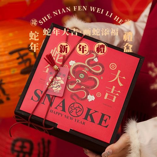 2025新年蛇年礼物送员工年会团购礼品春节伴手礼木盒企业团购定制