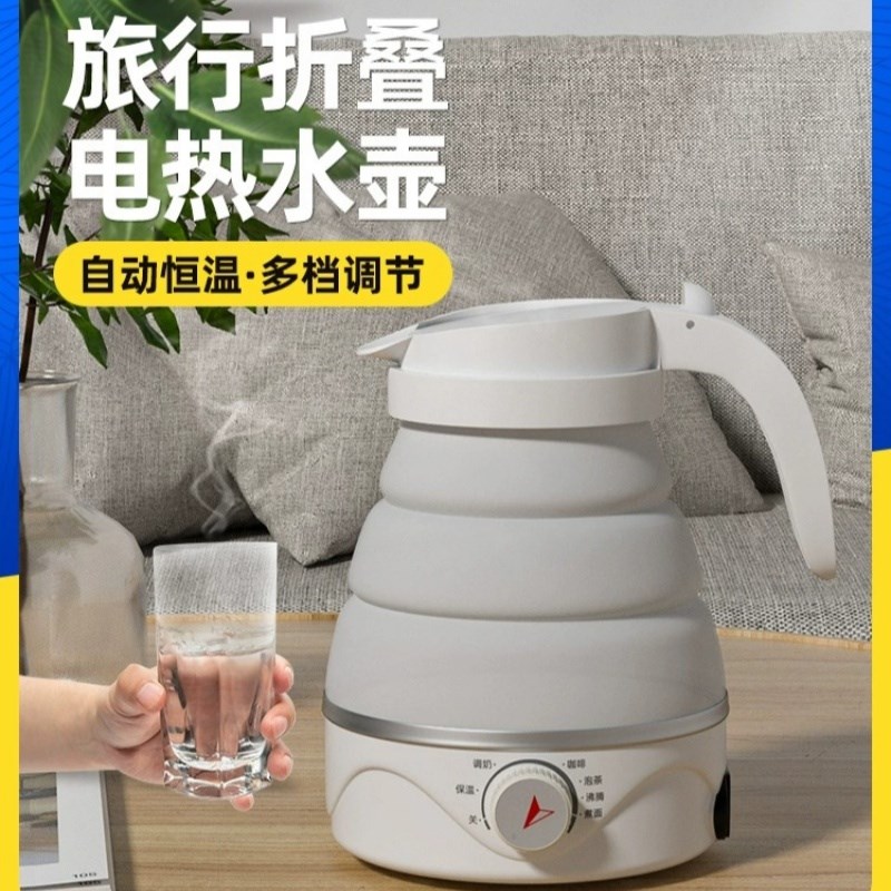折叠烧水壶便携电热水壶自动保温小型家用户外旅行出差迷你电水壶