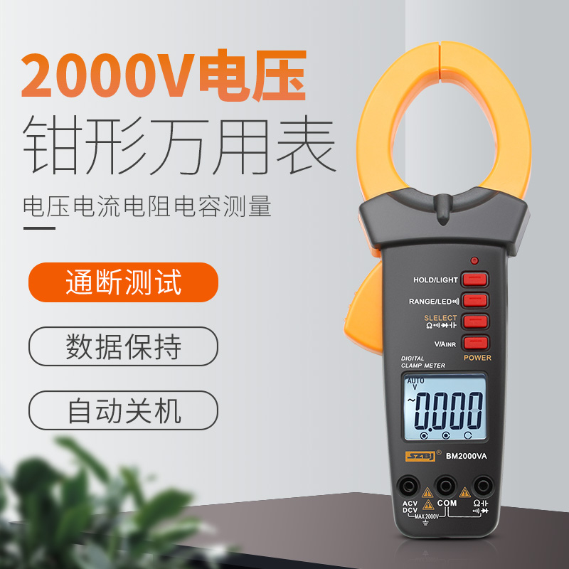 滨江数字钳形电流表2000V高电压2000A高电流测试钳形万用表万能表