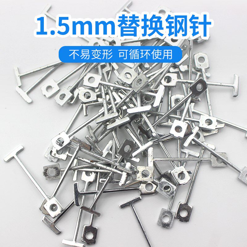0.9MM瓷砖钢钉找平器替换钢钉T型针调平器重复循环使用钉子1.5MM