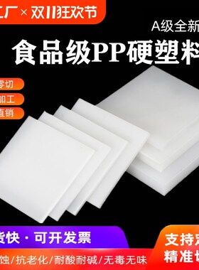 白色pp板塑料板硬板pvc板材pe板尼龙板胶板硬防水板垫板挡板承重