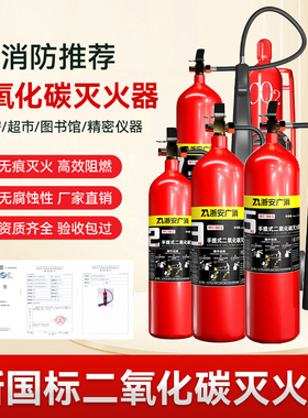 二氧化碳气体灭火器手提式2/3/5/7公斤新国标消防推车干冰24/30KG