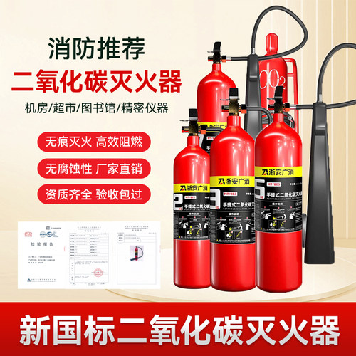 二氧化碳气体灭火器新国标