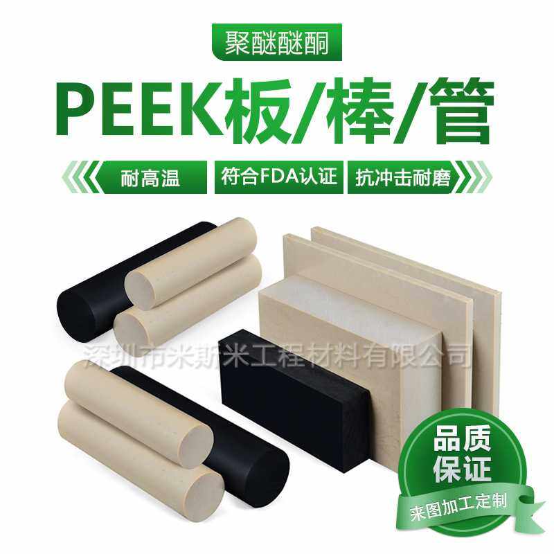 耐高温耐磨peek板PEEK板PEEK棒防静电PEEK板防静电PEEK棒 ESD,五金/工具,塑料板,淘宝优惠券,粉丝福利购,淘宝优惠卷