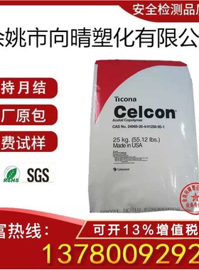 POM原料泰科纳M90 C9021 耐化学性高抗冲注塑级家电部件 塑胶粒子