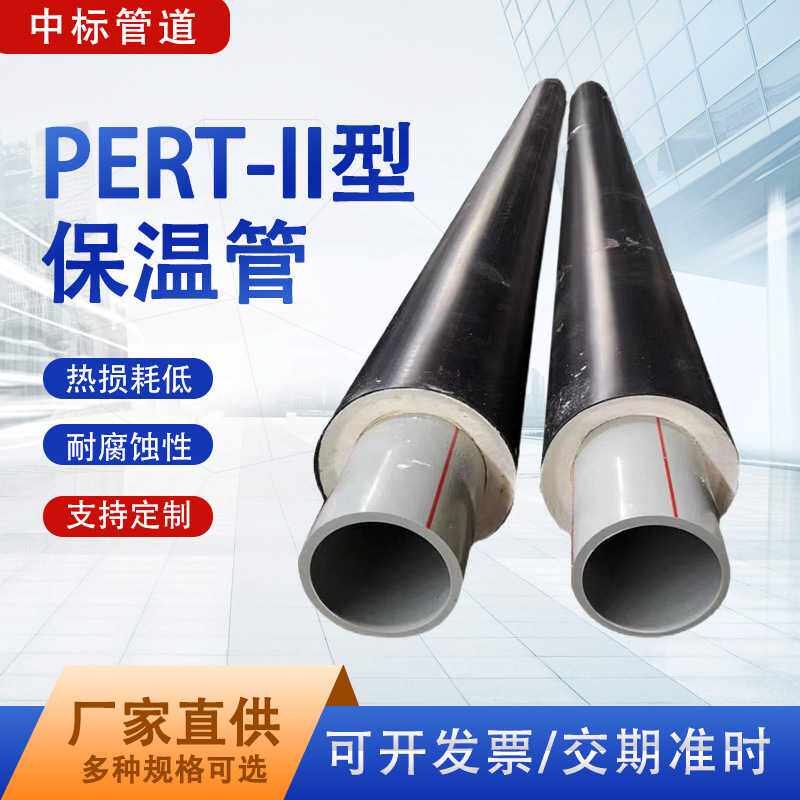 PERT2型聚氨酯保温管pert2型热熔对接保温管 pert二型热力管