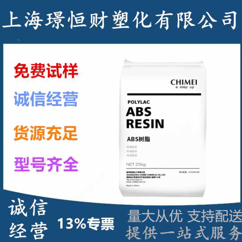 ABS奇美PA-777D PA-777E PA-777B高耐热汽车电子部件塑胶颗粒,橡塑材料及制品,ABS,淘宝优惠券,粉丝福利购,淘宝优惠卷