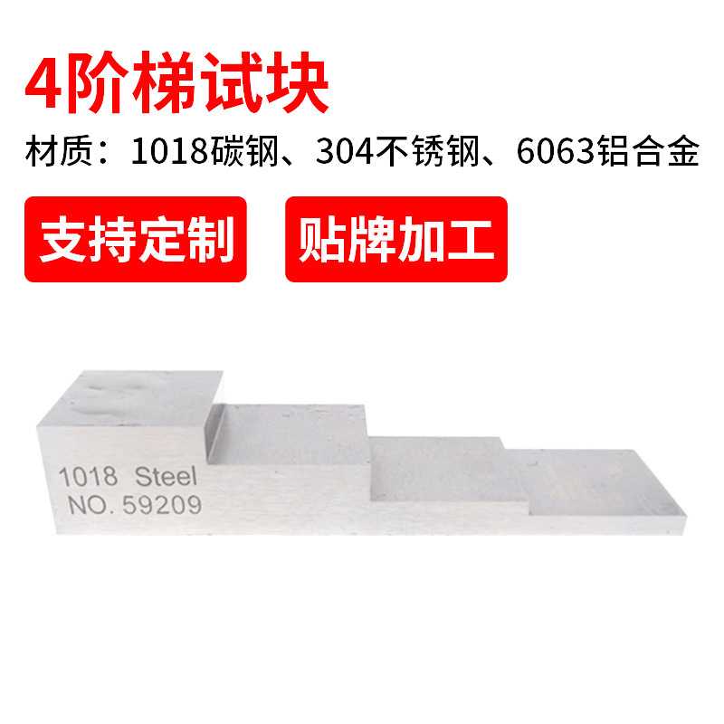 利敏特超声波测厚仪4阶梯试块阶梯多规格多材质测厚校准阶梯试块