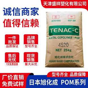 4520日本旭化成3510 7520 5010 2010 3013A塑料 4513 聚甲醛POM