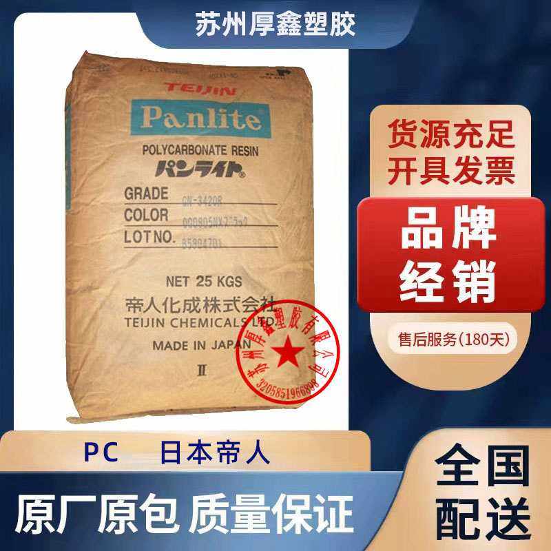 PC 日本帝人 3730SI 抗UV紫外线 耐候 高冲击PC 光扩散pc 阻燃料,橡塑材料及制品,其他通用塑料,淘宝优惠券,粉丝福利购,淘宝优惠卷