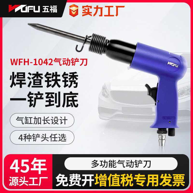 五福气动铲刀风铲风镐风锤气铲工具工业级气动锤冲击铲气镐除锈机,五金/工具,气动铆钉机,淘宝优惠券,粉丝福利购,淘宝优惠卷