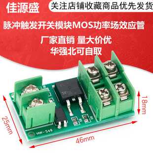 MOS管模块PMOS开关电子开关模块场效应管3V5V12V24VMOS管开关模块
