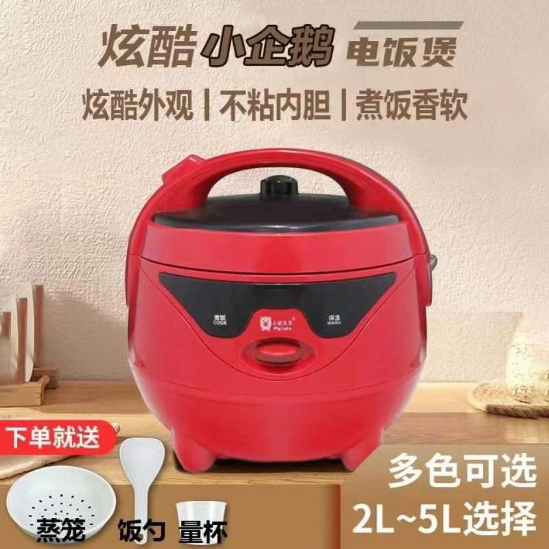 美昀电饭煲家用小2人煮饭3-4-5-6一人小型机械式蒸L容量不粘锅升