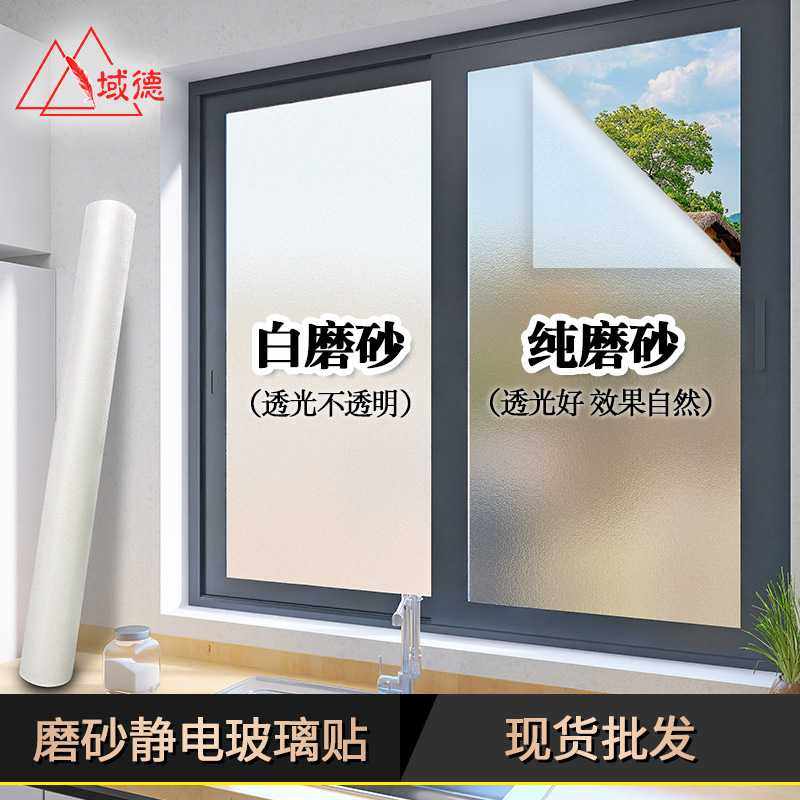 隔热膜无胶磨砂贴膜阳台玻璃防晒隔热遮光窗户贴纸防窥隐私玻璃贴,家居饰品,玻璃膜/贴,淘宝优惠券,粉丝福利购,淘宝优惠卷