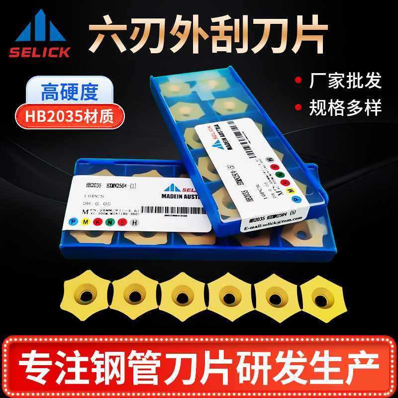 钢管六面刀片HRA1B2C3D4E5F6HXMN2504去焊筋毛刺外刮六角数控刀片,五金/工具,其他车刀,淘宝优惠券,粉丝福利购,淘宝优惠卷