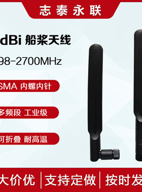 3g4g5g模块 全频段信号船桨羽毛外置增益天线SMA内螺内针公头8DBI