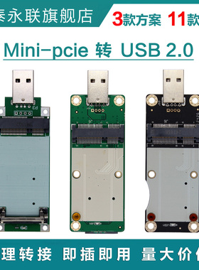 4G通信上网模块工业级转接板迷你MINIPCIE转USB外壳可插SIM卡EC20
