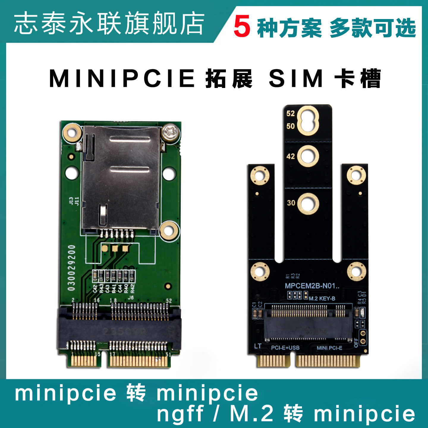 4G模块MINIPCIE扩展SIM卡槽