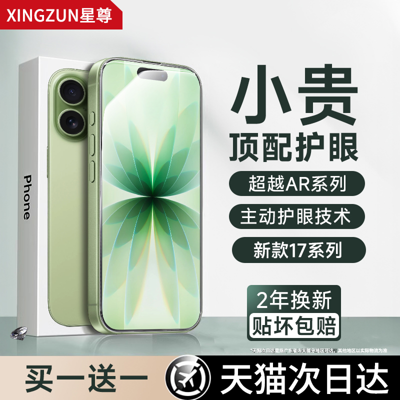 AR德国无色护眼星尊适用苹果17pm