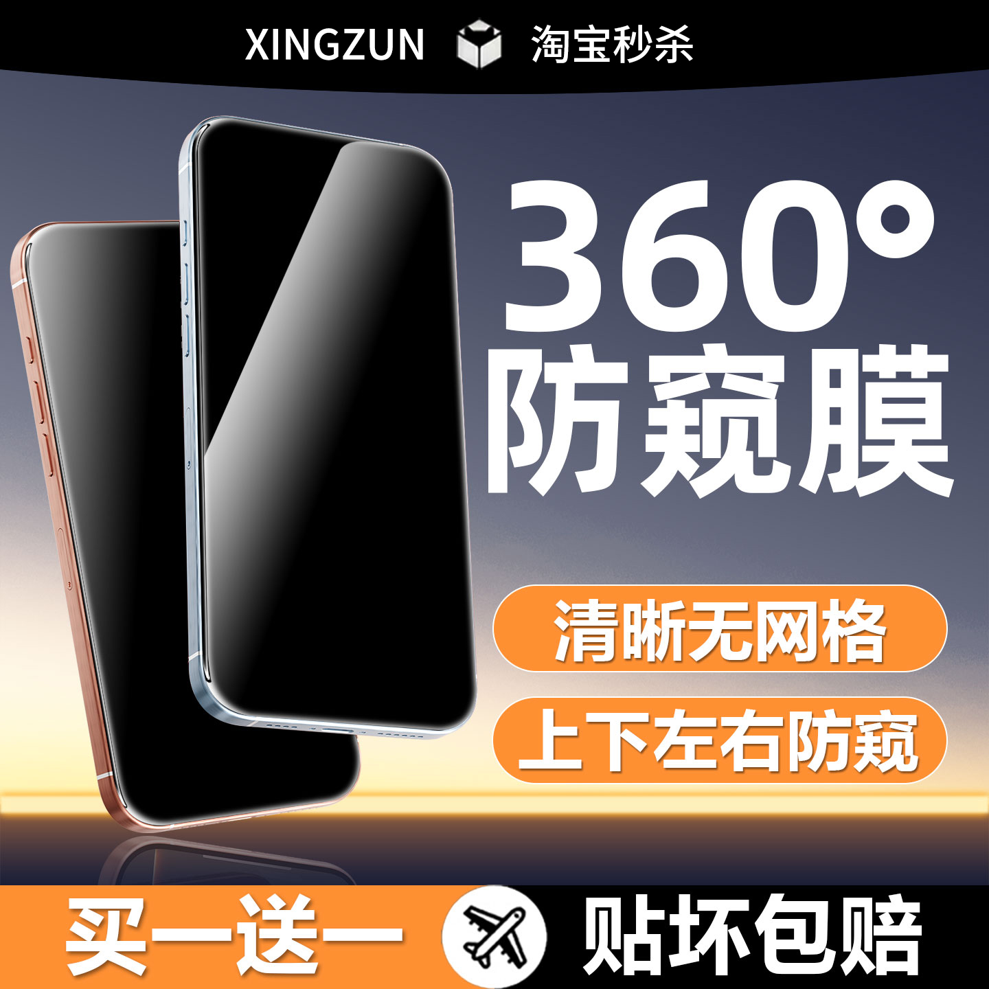 AR抗反射360度防窥膜适用苹果17