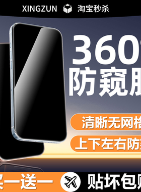 【360度防窥膜】适用苹果17promax防窥钢化膜iPhone13防偷窥16/15/14手机膜12全屏air覆盖11抗摔屏Plus贴膜pm