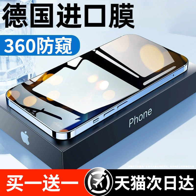 【超越康宁AR360防窥】星尊适用苹果17promax防窥膜iPhone16pro钢化贴膜15全覆盖抗反射13手机14防