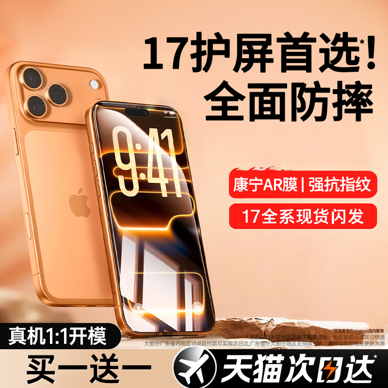 【AR康宁冰晶膜】星尊适用17pro