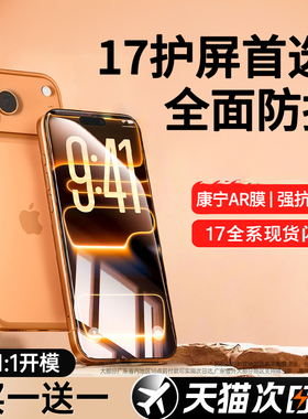 【AR康宁冰晶膜】星尊适用iPhone17ProMax钢化膜苹果16pro手机15屏幕14Pro保护13贴膜360防窥全覆盖pm抗指纹