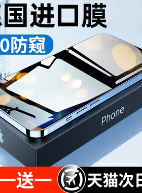 【超越康宁AR防窥】星尊适用苹果17promax防窥膜iPhone16pro钢化贴膜15全覆盖抗反射13p手机14防偷窥新款air