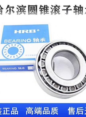 3轴承113311133 39滚  锥31020哈尔滨  3103圆83311子33 11