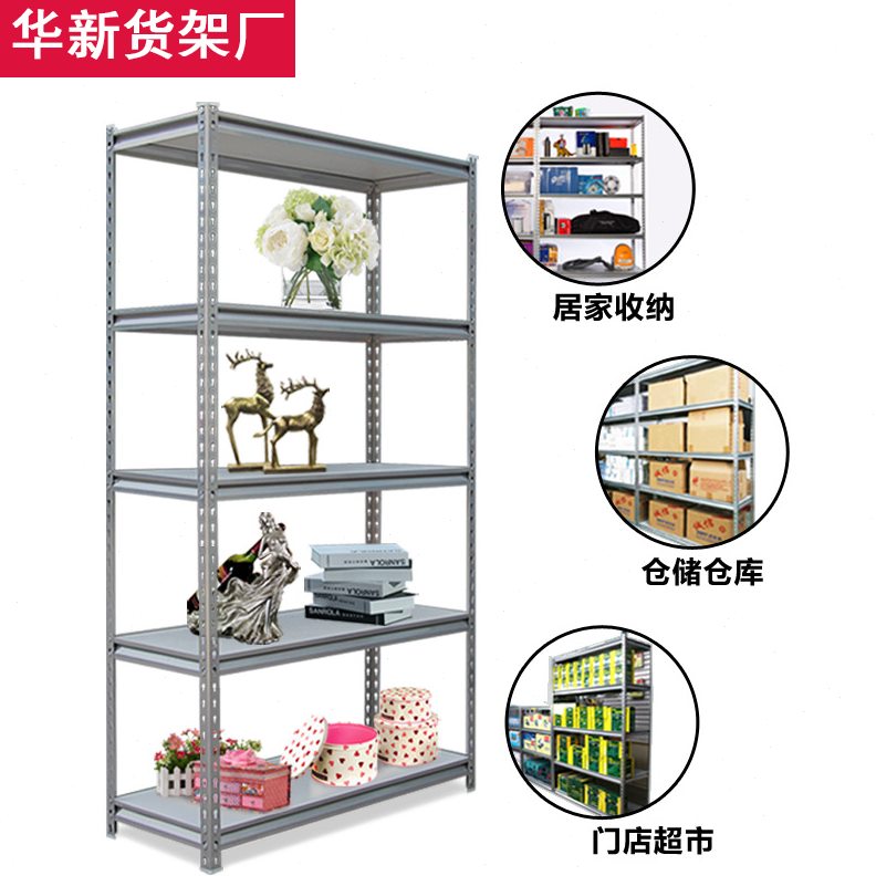 家用货架自由组合铁架货物角钢储物架架超市多层置物架展示架仓储