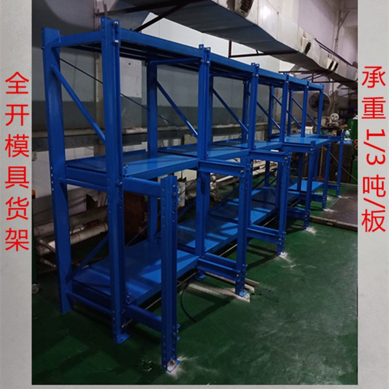 模具货架全开重型抽屉式模具架五金模具架半开式模具架多层模具架