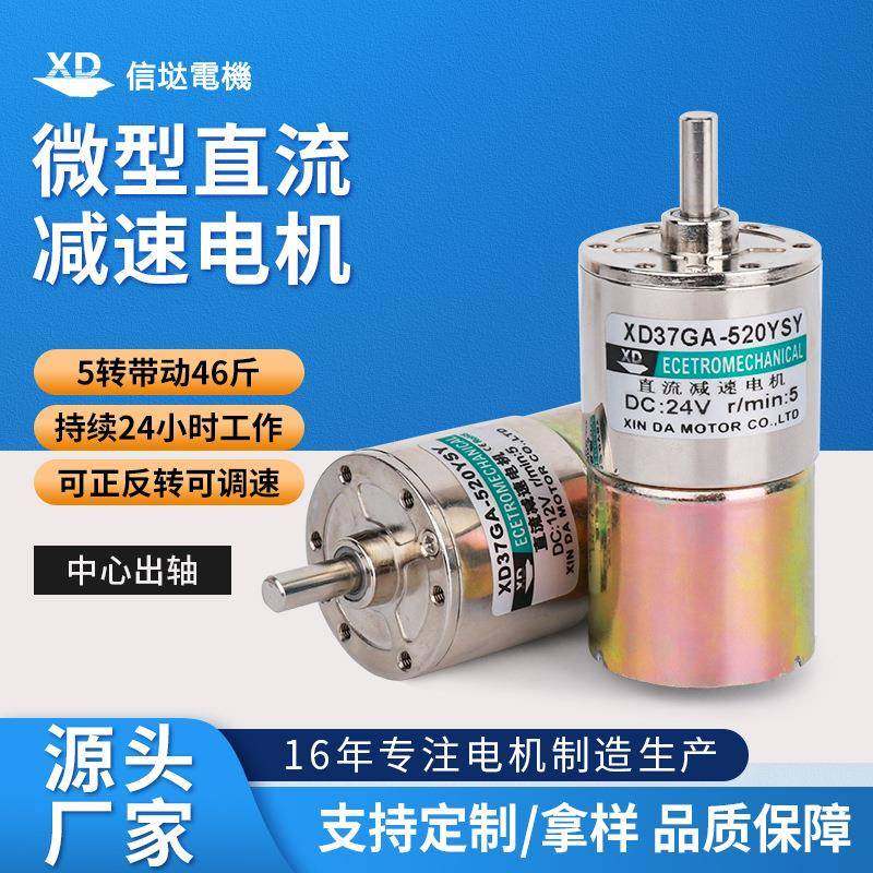 信达工厂37GA520直流电机12V24伏可调速正反转齿轮减速微型小马达,鲜花速递/花卉仿真/绿植园艺,割草机/草坪机,淘宝优惠券,粉丝福利购,淘宝优惠卷