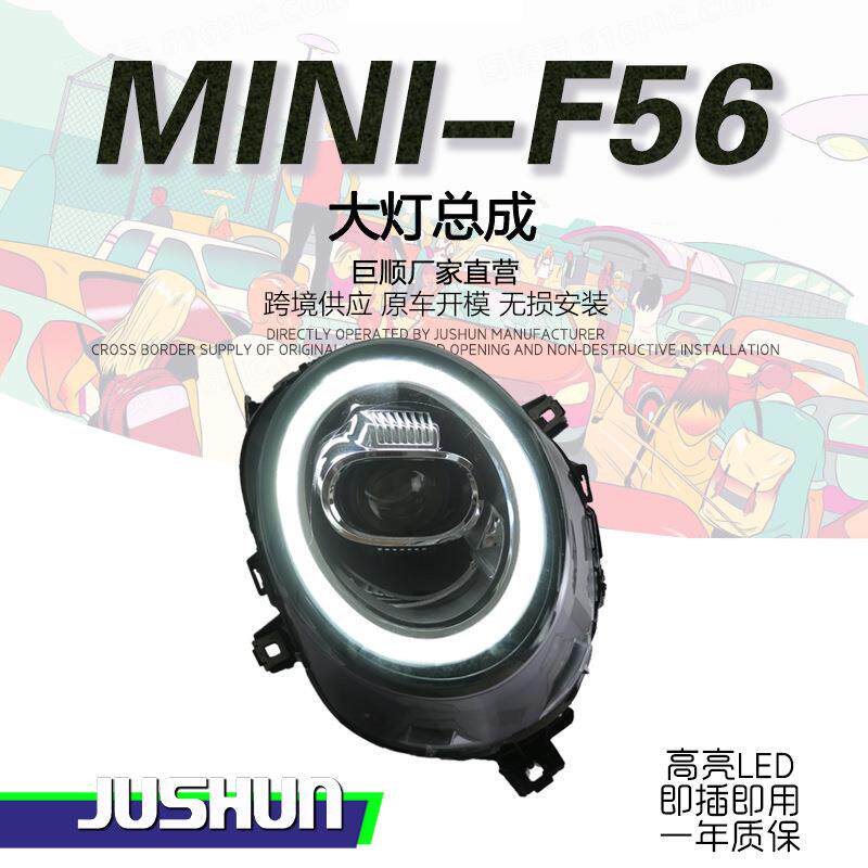 适用于宝马MINI大灯总成改装迷你F55F56F54高配版LED日行灯透镜