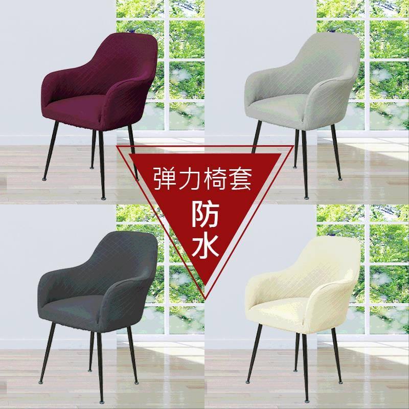 北欧风格全包纯色办公扶手桌椅套提花弹力餐椅套会客厅椅子套