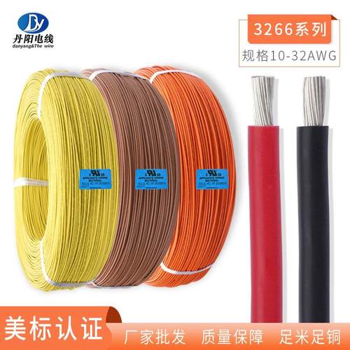 UL3266电子线材10-32AWG低烟无卤线辐照PE绝缘护套阻燃电子线现货