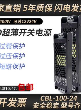 CBL-24V100WLED超薄电源长条灯箱专用开关电源240V转24变压器
