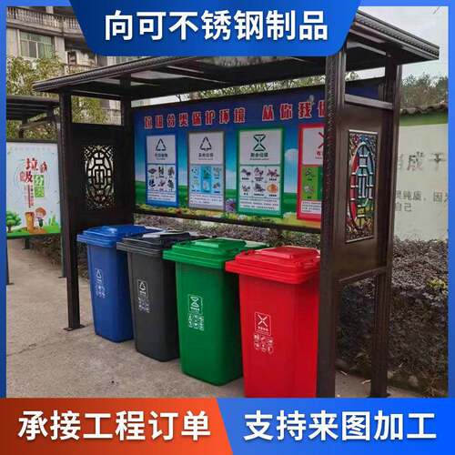 垃圾分类亭户外垃圾屋景区仿古垃圾桶不锈钢四分类垃圾亭