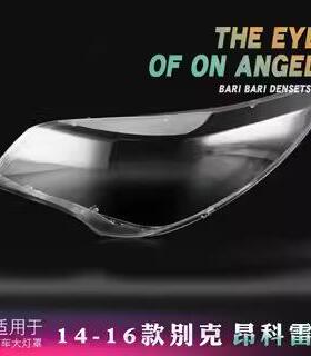 适用于别克昂科雷大灯罩14-15-16款新昂科雷前大灯PC透明灯罩灯壳