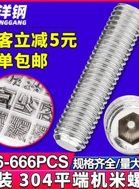 304不锈钢平端机米螺丝套装内六角定位紧定螺钉盒装666PCS