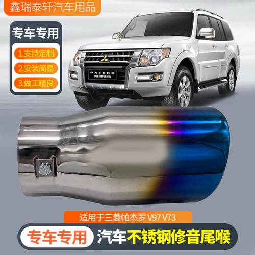 适用于丰田FJ酷路泽霸道普拉多帕杰罗V97V73排气管不锈钢装饰尾喉