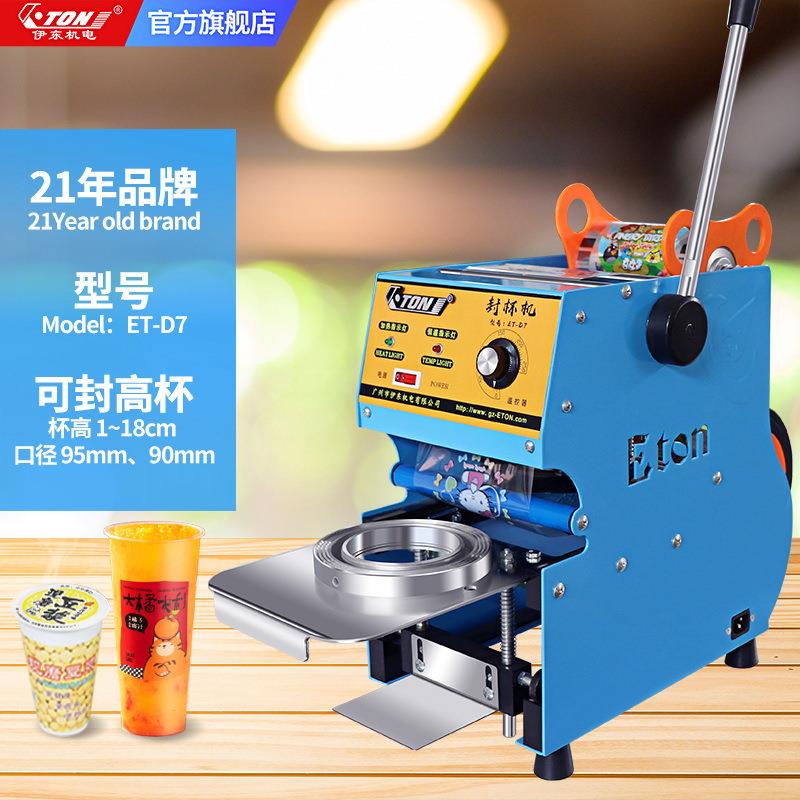 包邮伊东小型热饮豆浆封口机商用奶茶高杯饮料手动封杯机封膜机E