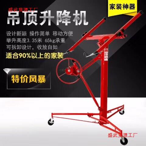 石膏板举升机石膏板升降机木工吊顶装潢上板支架木工吊顶神垒德株