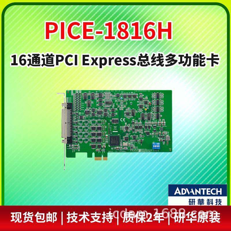 研华PCIE-1816H16通道PCIExpress总线多功能卡PCIE-18系列