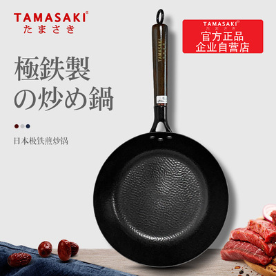 工厂直销TAMASAKI全复底铁锅不粘锅不沾炒锅无油烟家用无涂层极铁