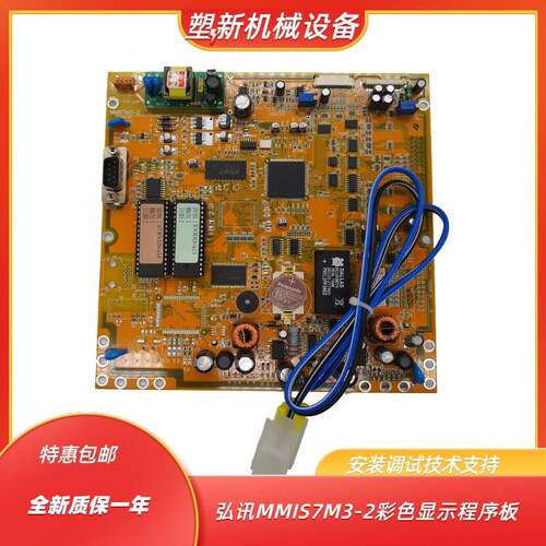 海天注塑机电脑板弘讯MMIS7M3-2显示主板塑料机械控制系统配件