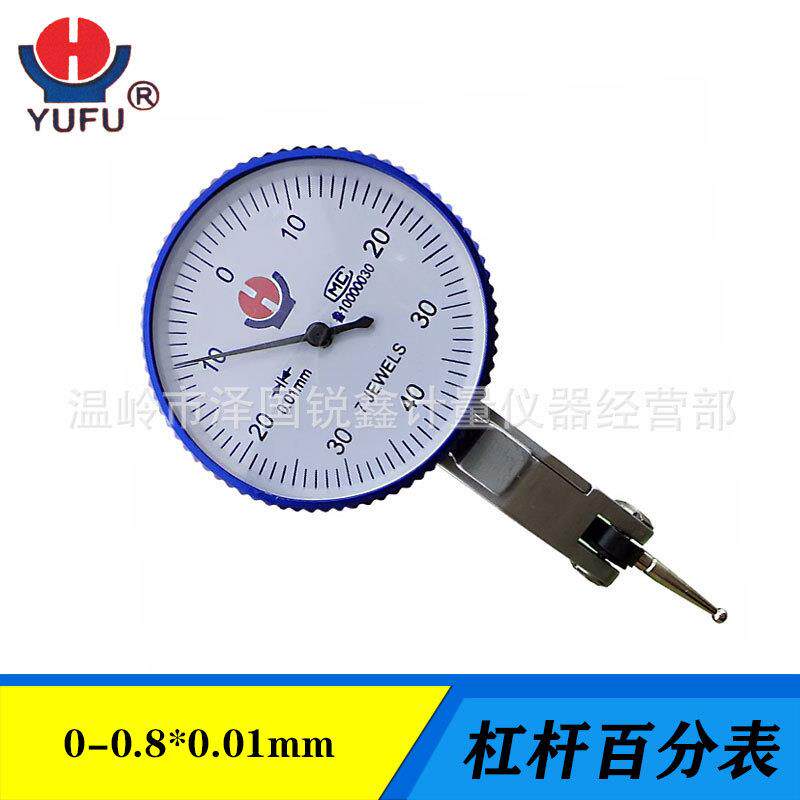 威海裕福杠杆百分表小校表防震防水杠杆指示表磁力表座0-0.8mm