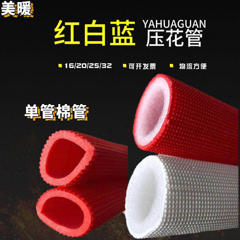 红蓝压花管珍珠棉红蓝地暖保护套epe水管红蓝压花保温管